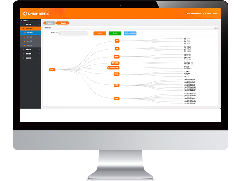 配件材料管理系统